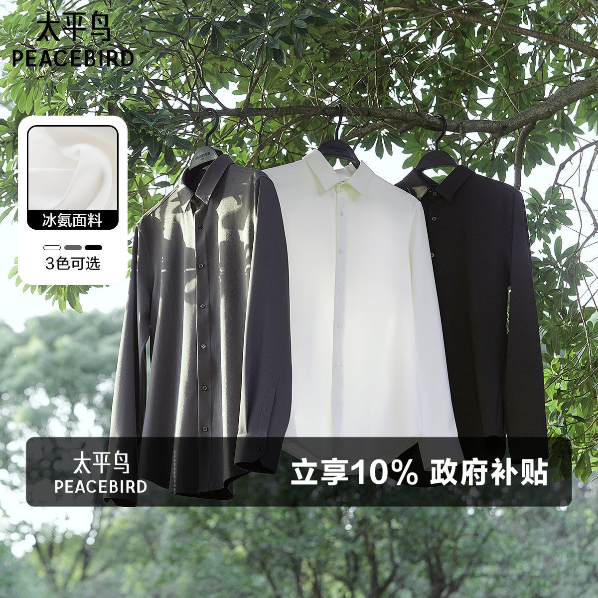 太平鸟男装 冰氨凉感多色斯文衬衣休闲舒适内搭衬衫 当季热卖衬衫