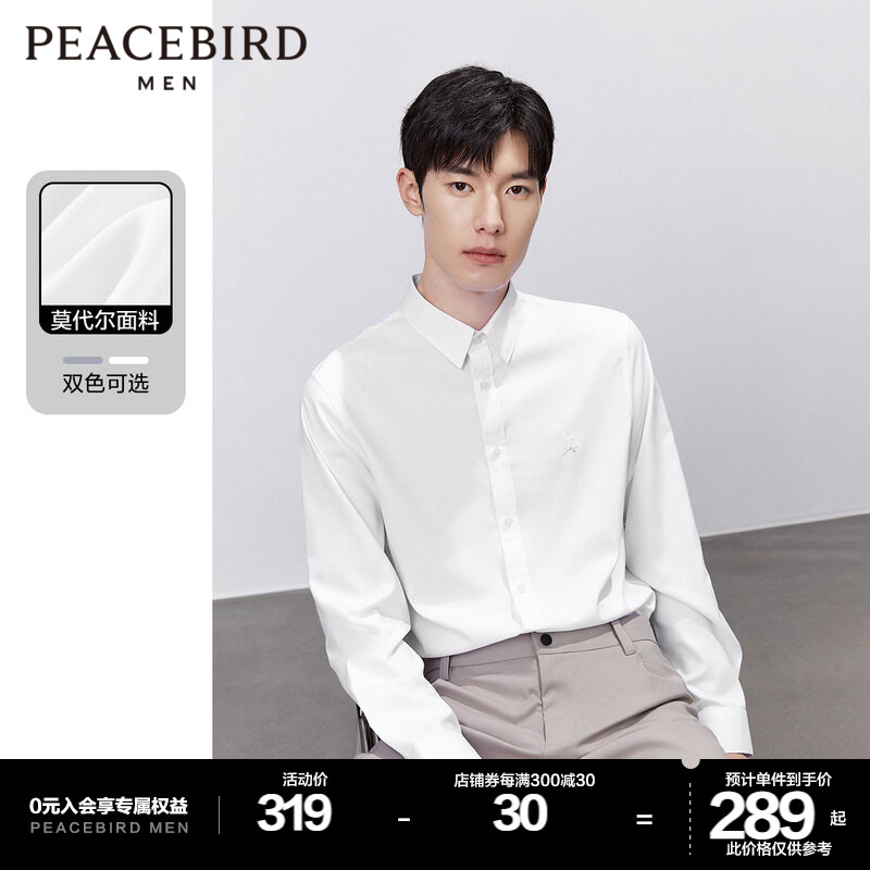 太平鸟男装 2023年春新款莫代尔刺绣白衬衫男长袖男士斯文衬衣