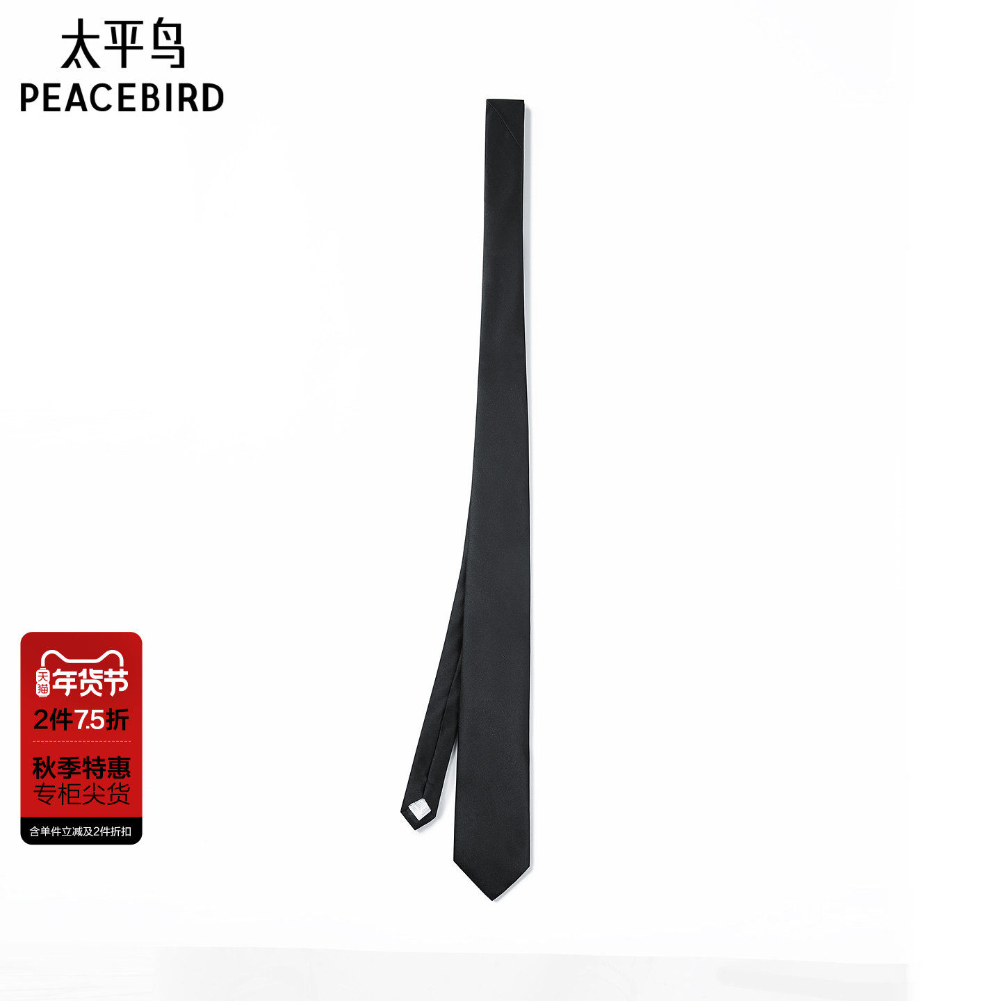 【商场同款】太平鸟男装高级感正装商务职业时尚领带B1YZF3345,服饰配件/皮带/帽子/围巾,领带,淘宝优惠券,粉丝福利购,淘宝优惠卷
