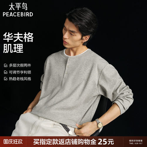 太平鸟男装 华夫格长袖T恤男2026年秋季新款假两件亨利领打底衫