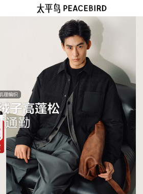 太平鸟男装 中式轻薄羽绒服男冬季黑色衬衫保暖防寒夹克外套男