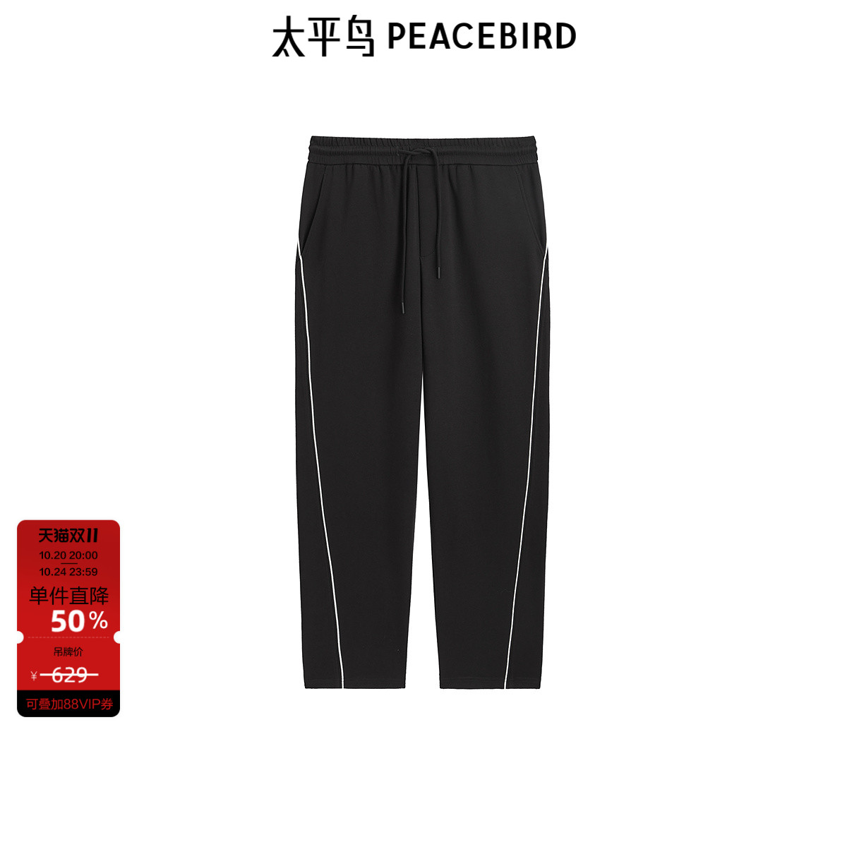 太平鸟男装 男士休闲裤时尚经典挺括舒适撞色休闲裤春季刺绣长裤