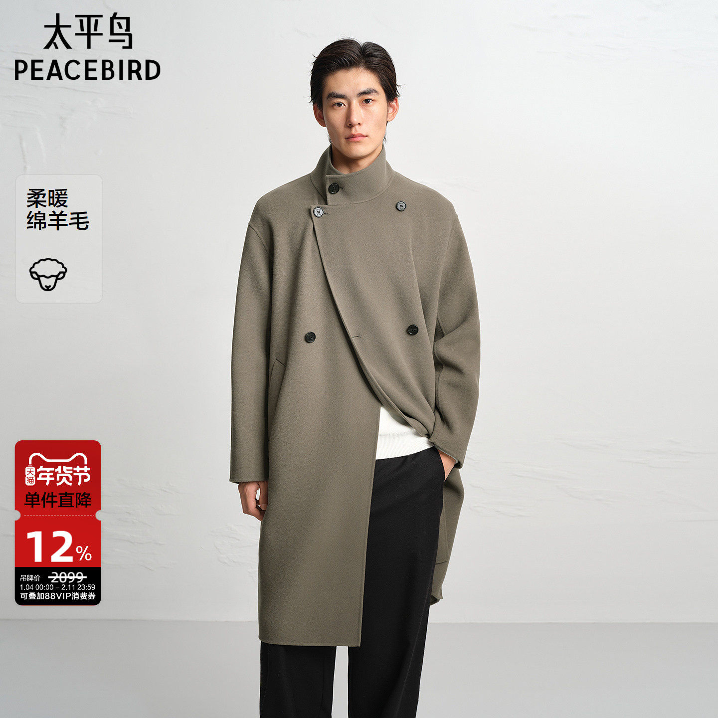 【商场同款】太平鸟男装毛呢大衣25冬新款绵羊毛外套 B1AAF4633@,男装,毛呢大衣,淘宝优惠券,粉丝福利购,淘宝优惠卷