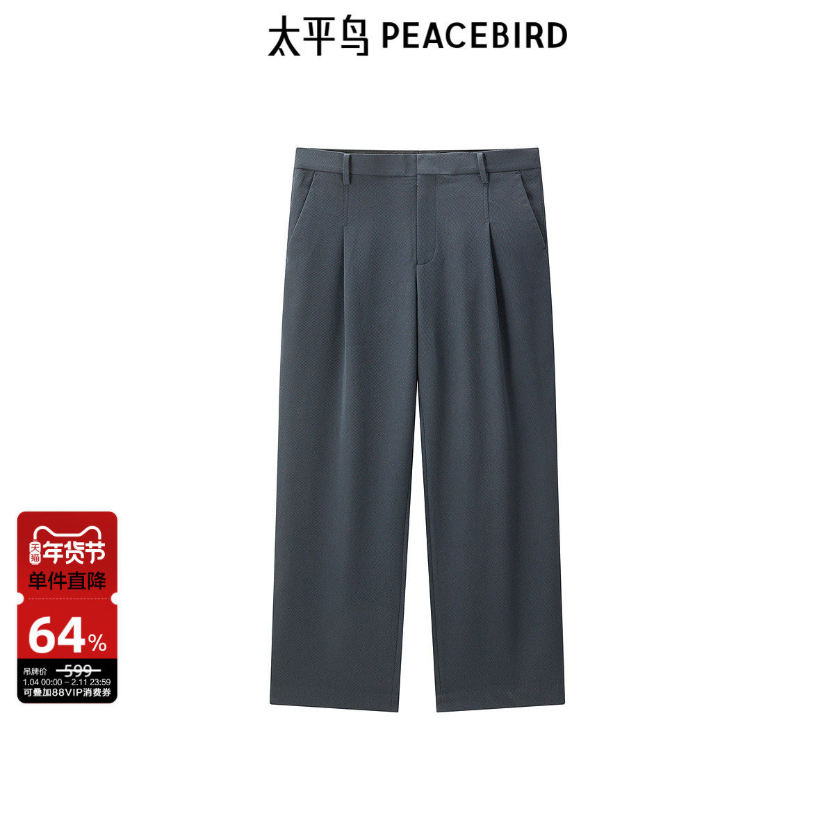太平鸟男装 直筒西装裤秋季男士斯文商务休闲裤时尚长裤,男装,休闲裤,淘宝优惠券,粉丝福利购,淘宝优惠卷