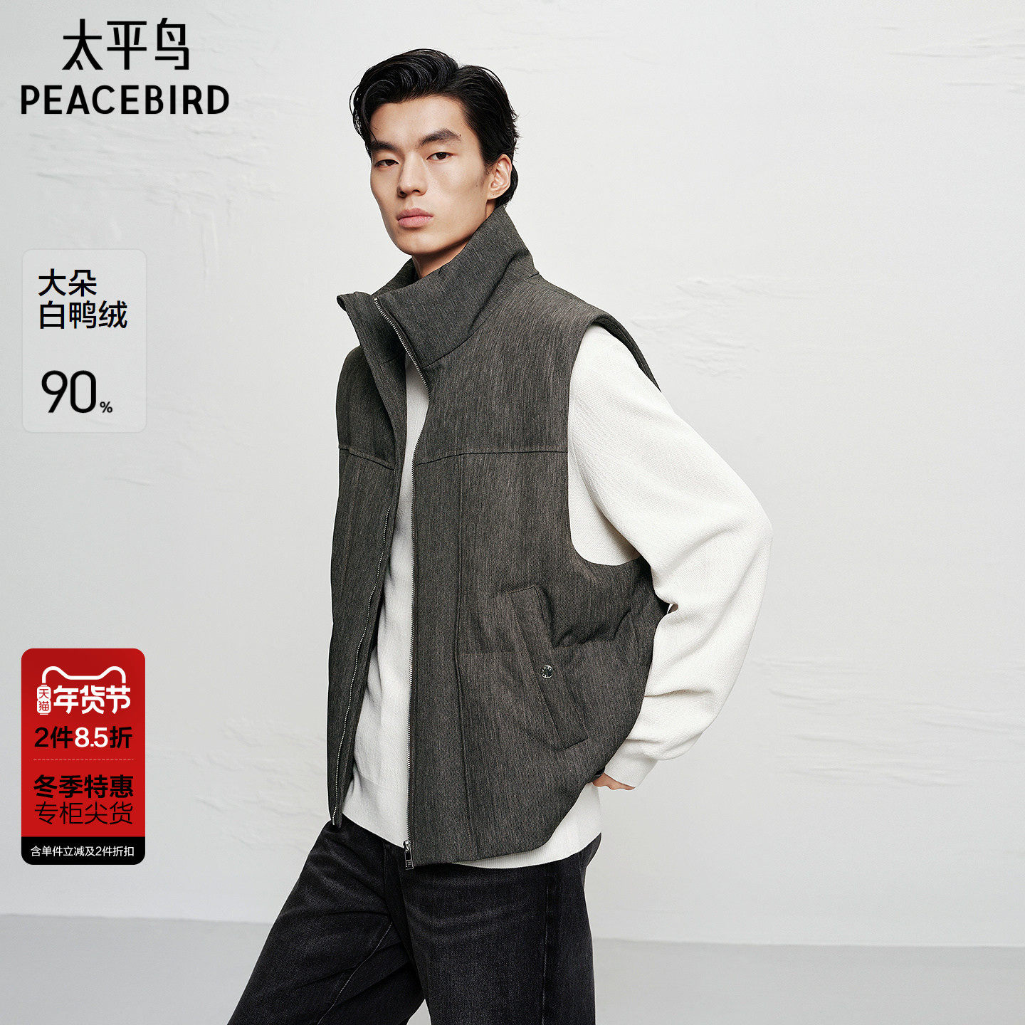 【商场同款】太平鸟男装立领羽绒马甲新款90白鸭绒背心B1AGF4B23,男装,常规马甲,淘宝优惠券,粉丝福利购,淘宝优惠卷