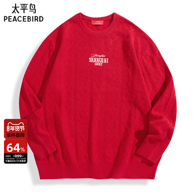 太平鸟男装 2025年春季新款新年红色毛衣B2EBF110V