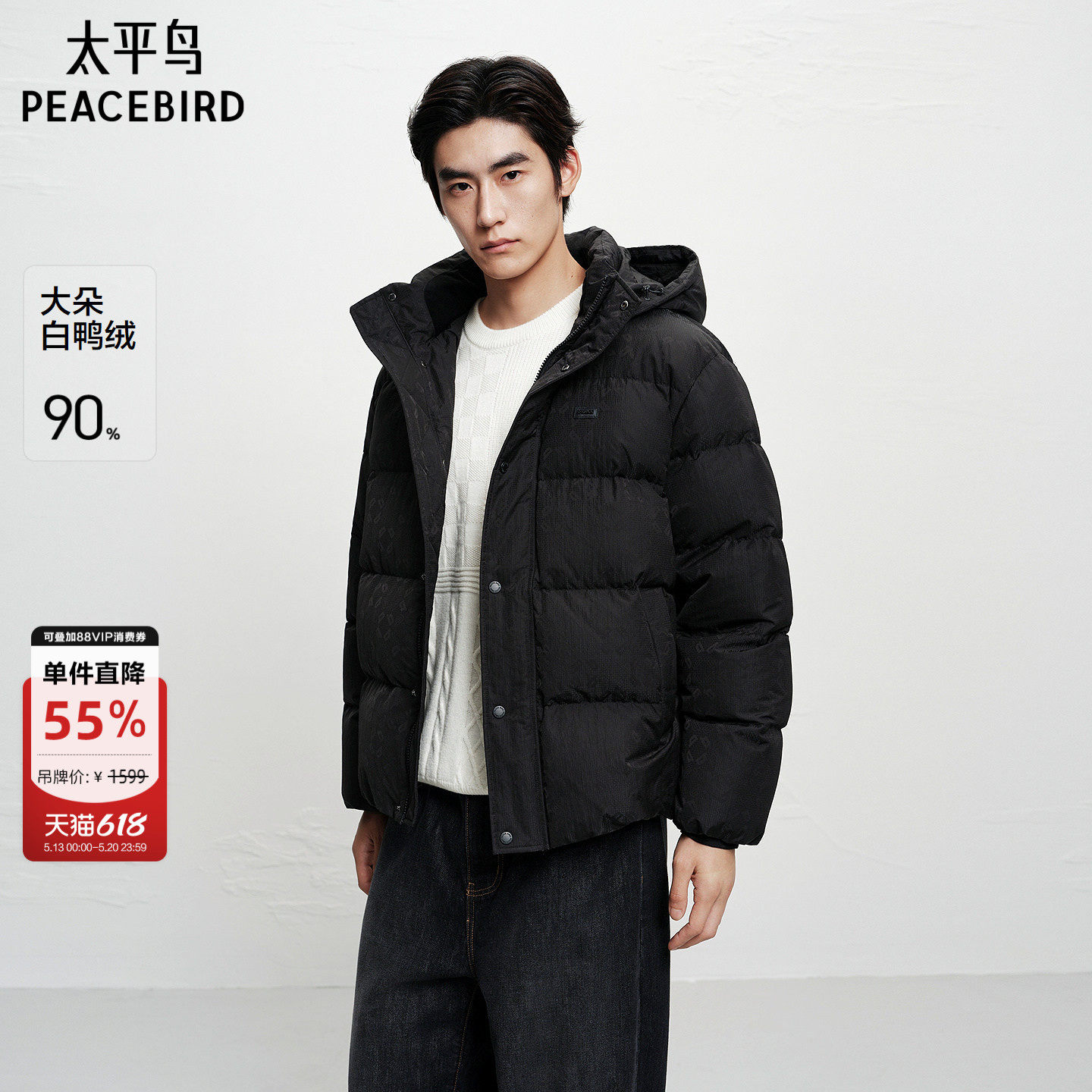 【暗纹提花】太平鸟男装 连帽面包服冬季黑色短款羽绒服外套男