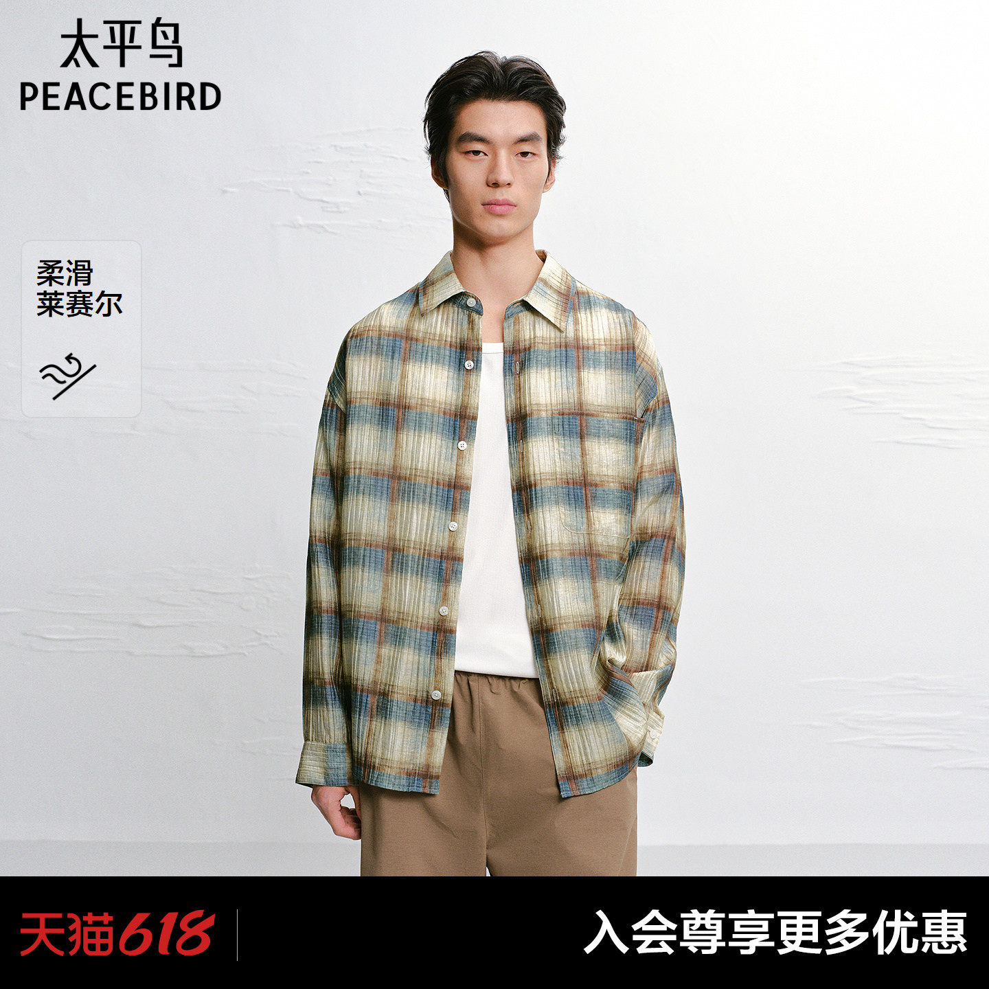 【商场同款】太平鸟男装衬衫外穿式格纹撞色花衬衫潮 B2CHG2251#