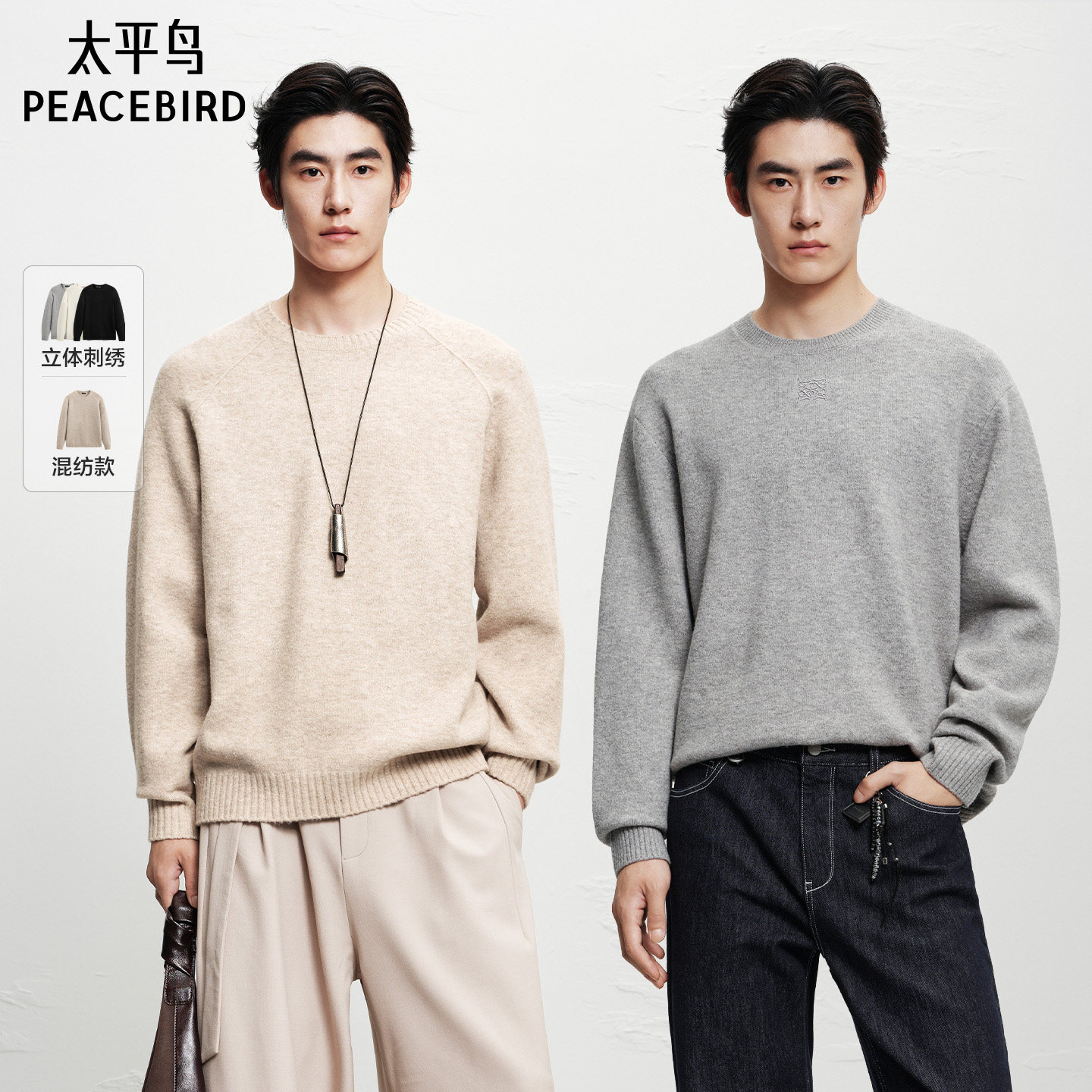 太平鸟男装 休闲毛衫2025冬季新款时尚舒适宽松磨毛纱休闲毛衣男