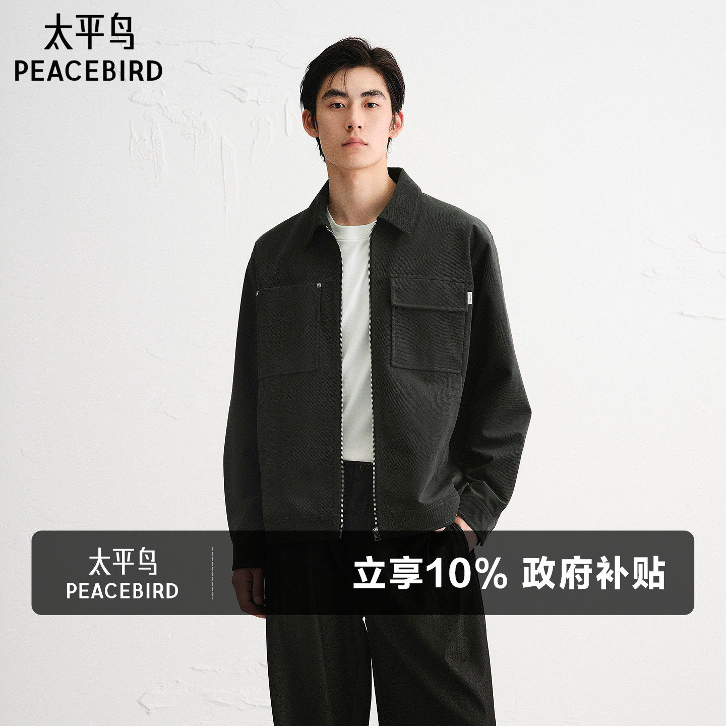 太平鸟男装翻领通勤行政夹克时尚休闲外套宽松商务茄克