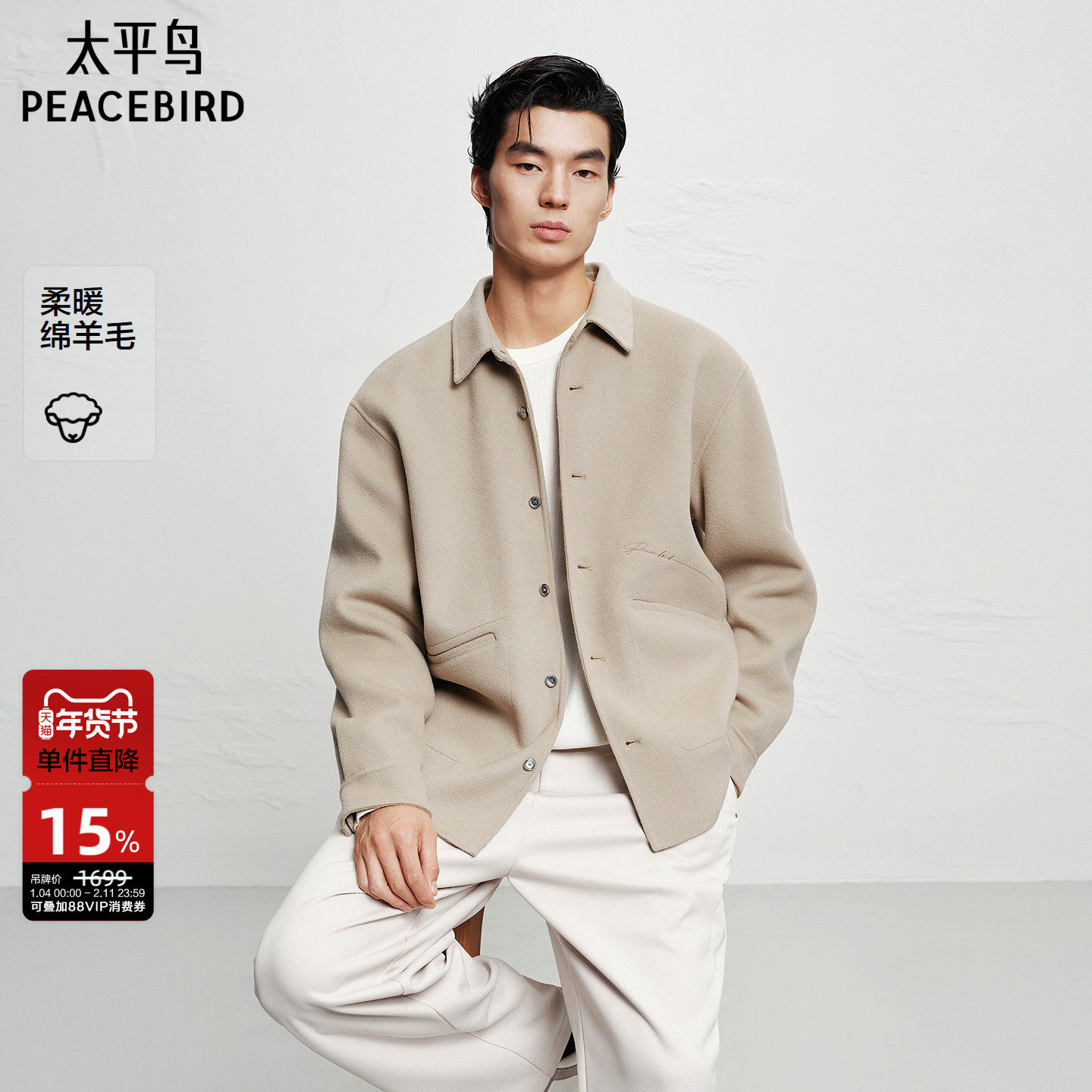 【商场同款】太平鸟男装 冬季新款羊毛翻领毛呢衬衫男B1CHF4265,男装,衬衫,淘宝优惠券,粉丝福利购,淘宝优惠卷