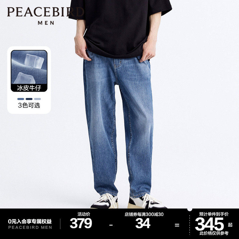【冰皮凉感】太平鸟男装夏季浅色牛仔裤男薄款锥形宽松牛仔休闲裤