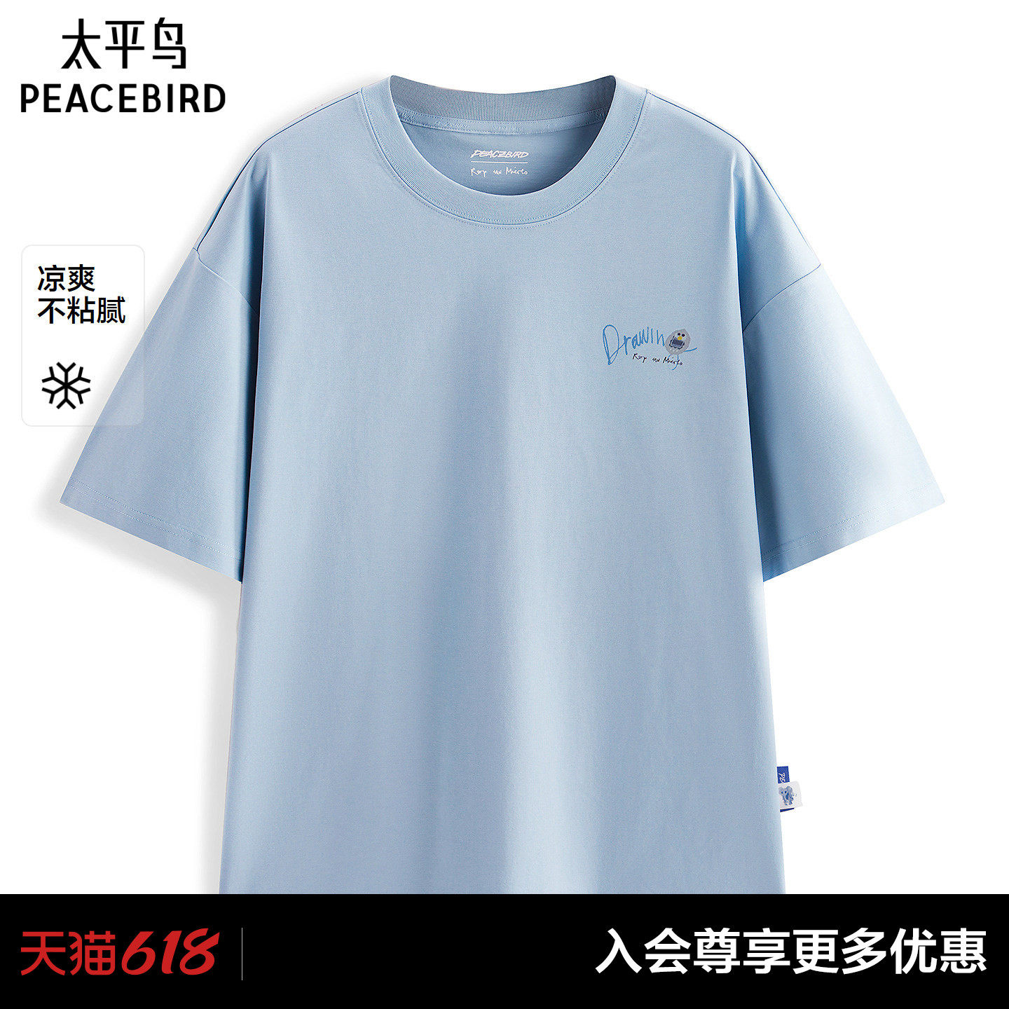 【艺术家Rop联名】太平鸟男装T恤26夏索罗那印花短袖 B2CNG2430#