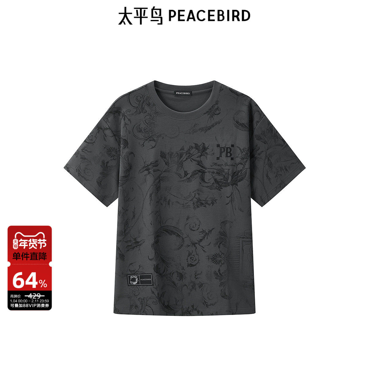 太平鸟男装 深灰色短袖体恤秋季重磅印花圆领刺绣T恤男,男装,T恤,淘宝优惠券,粉丝福利购,淘宝优惠卷