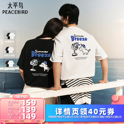 【所有女生的衣橱直播间】太平鸟男装 滑板小狗联名印花T恤