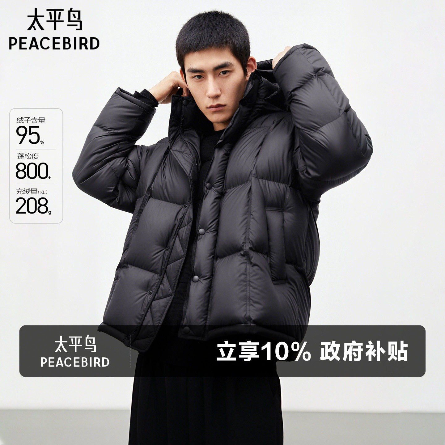【95%进口鸭绒】太平鸟男装 连帽羽绒服冬面包服防寒短款排骨外套
