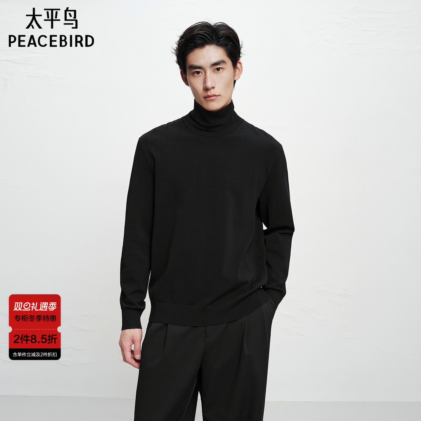 【商场同款】太平鸟男装高领毛衫冬新款纯色通勤打底衫B1EGF4B13