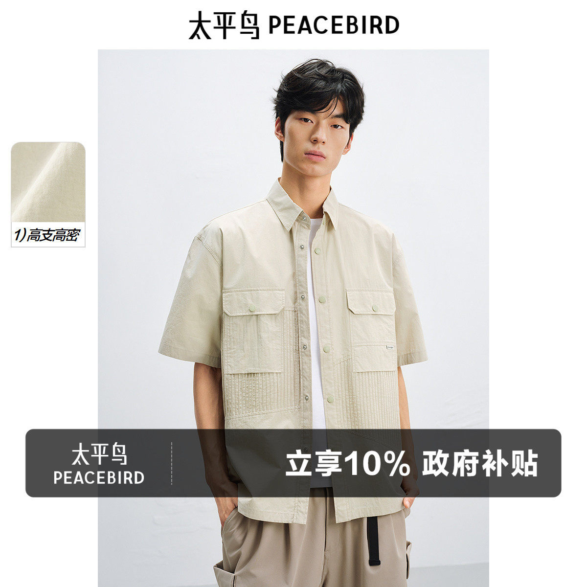 太平鸟男装 休闲衬衫夏季高支高密工装衬衫外穿式衬衣男