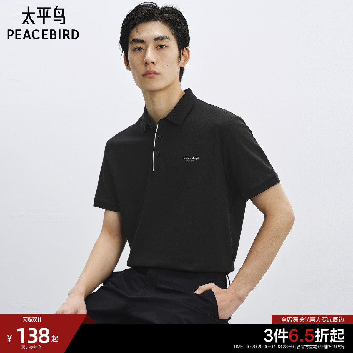 【速干】太平鸟男装40支POLO衫夏季纯色商务休闲珠地翻领短袖t恤