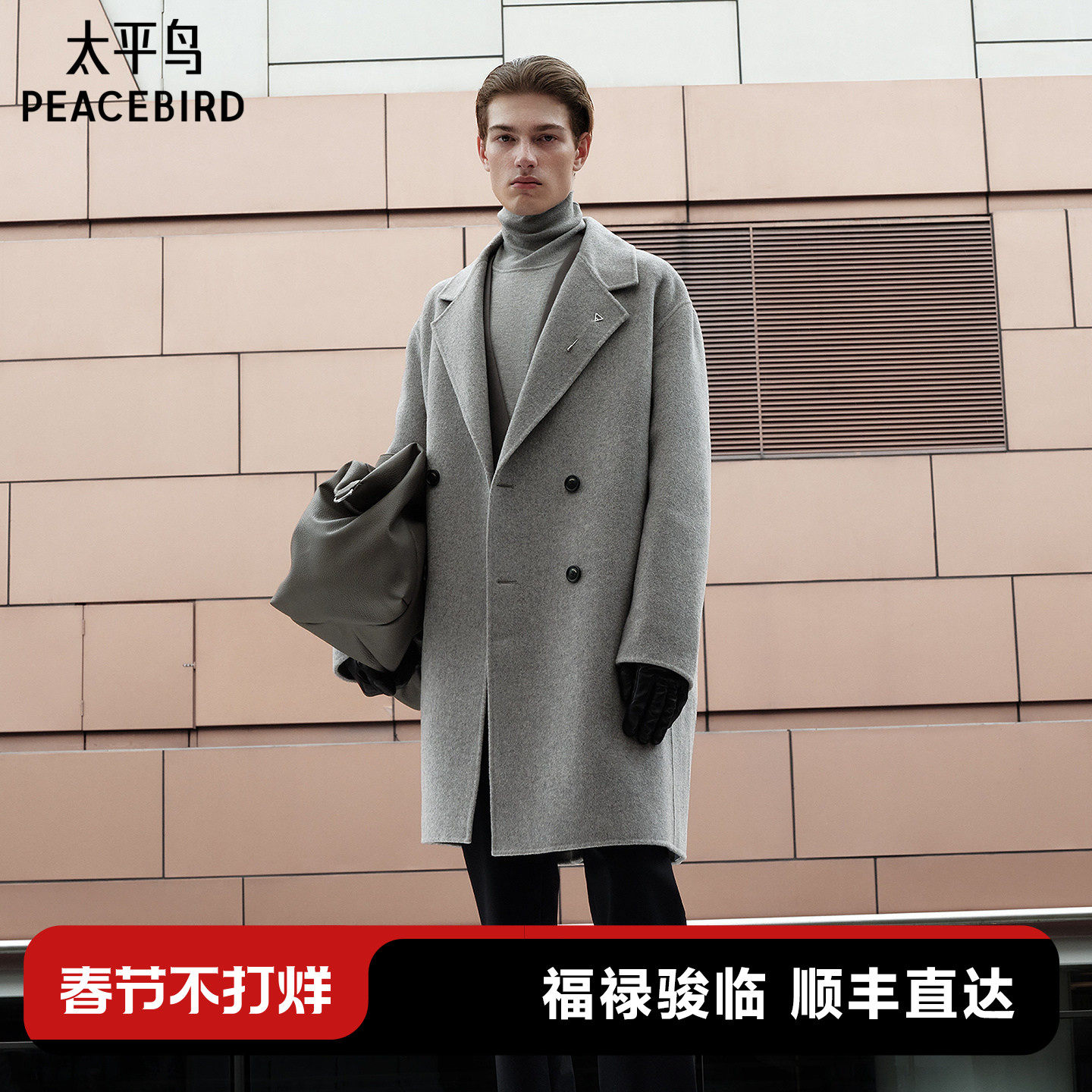 太平鸟男装 西装领外套男双排扣含耗牛绒中长款羊毛呢大衣男