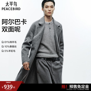 【含羊驼毛】太平鸟男装 双面毛呢大衣中长款冬季保暖羊毛外套