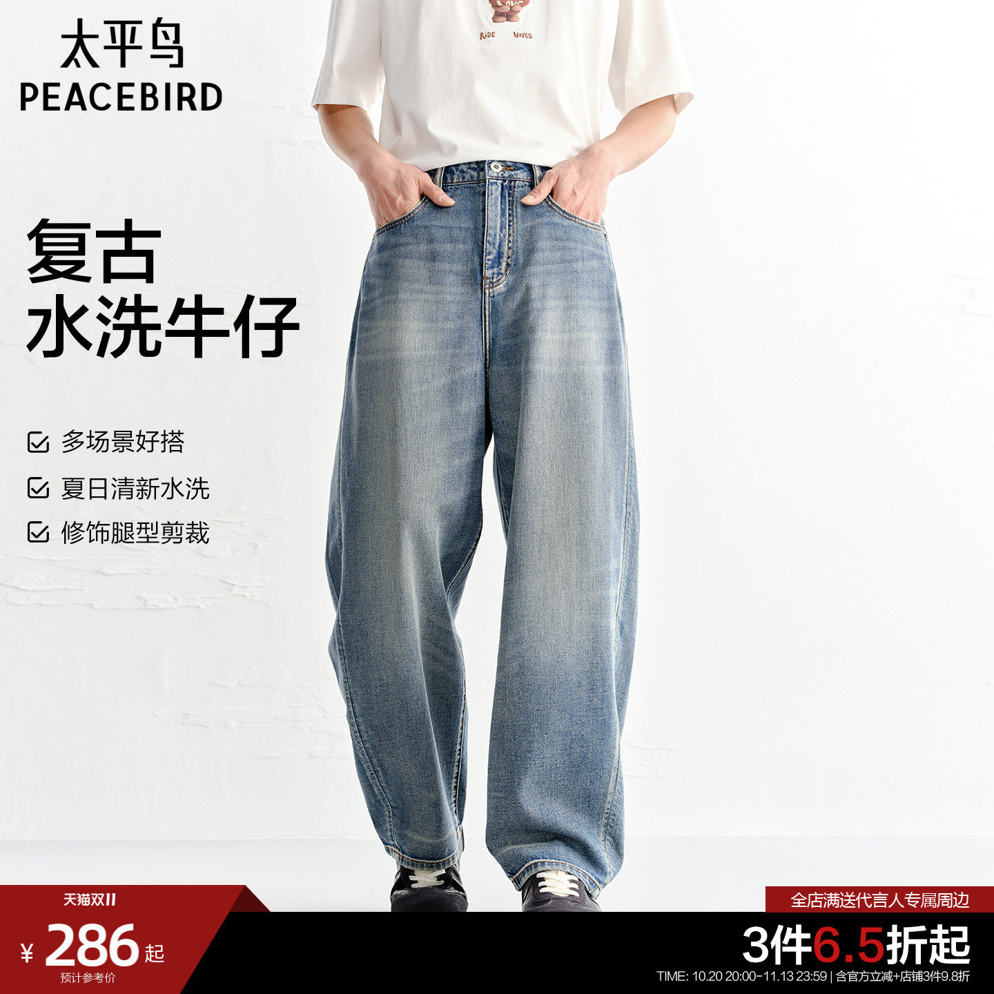 太平鸟男装牛仔裤26夏季新款浅色跳色水洗直筒时尚纯棉长裤潮