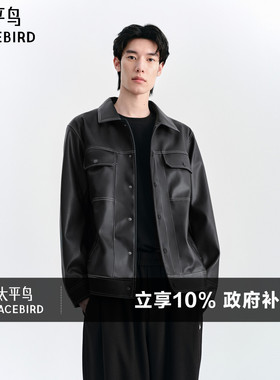太平鸟男装 PU皮夹克明线茄克时尚翻领外套休闲通勤上衣潮流