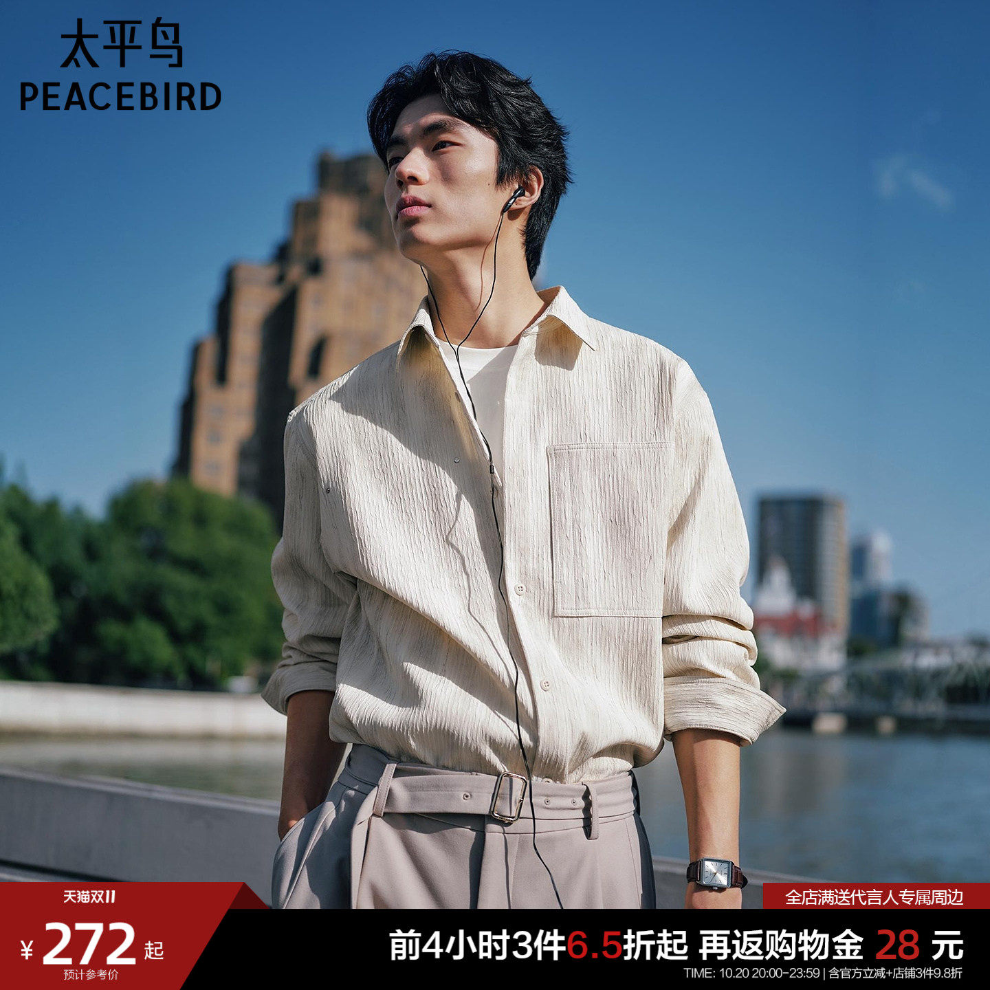 【老钱风】太平鸟男装 休闲衬衫肌理竖条时尚秋季外穿式长袖衬衫M