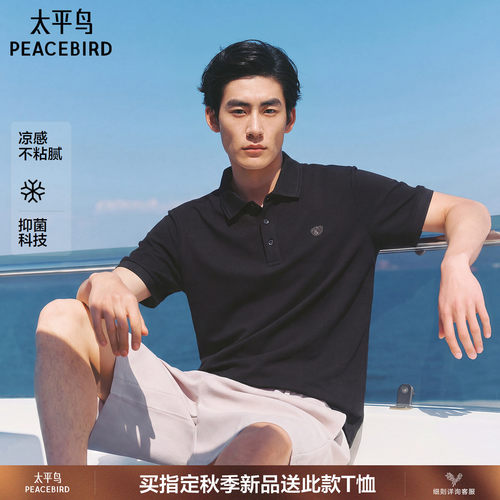 【凉感抑菌】太平鸟男装 polo衫26年夏季新款翻领黑色短袖t恤s
