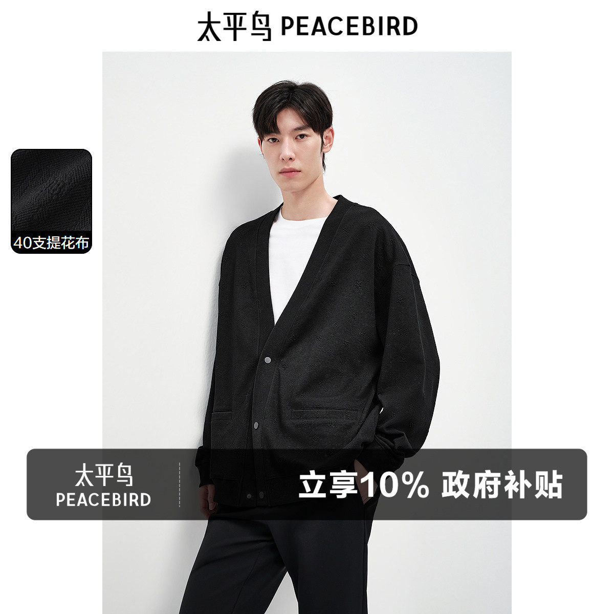 太平鸟男装 暗纹提花肌理感开衫卫衣春季青年休闲时尚外套