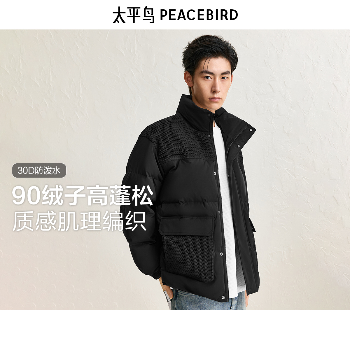 【新中式】太平鸟男装 羽绒服男短款冬季黑色防寒潮流拼接面包服