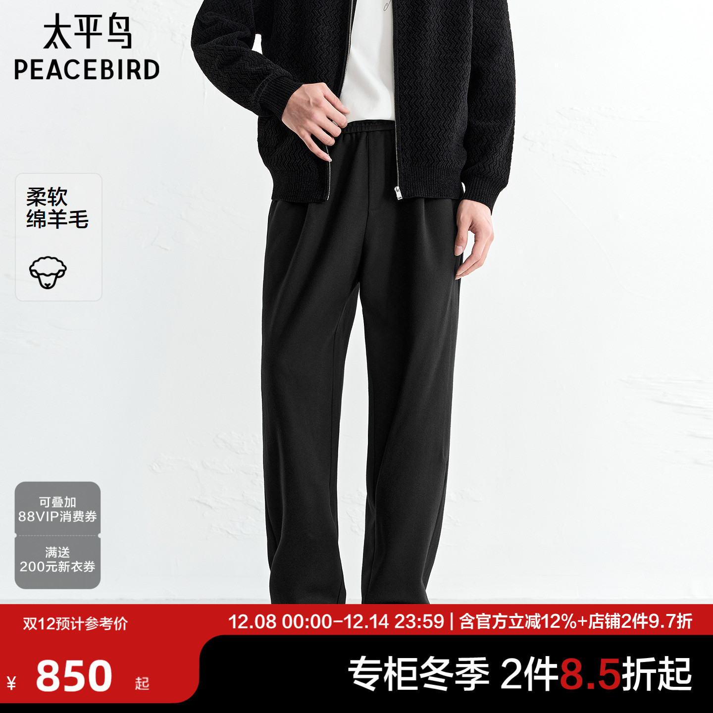 【商场同款】太平鸟男装保暖羊毛休闲裤新款通勤锥形裤B1GF4B35