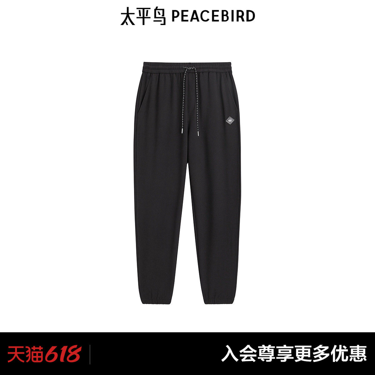 太平鸟男装 时尚休闲裤挺括舒适春季束脚锥形运动裤男士下装卫裤