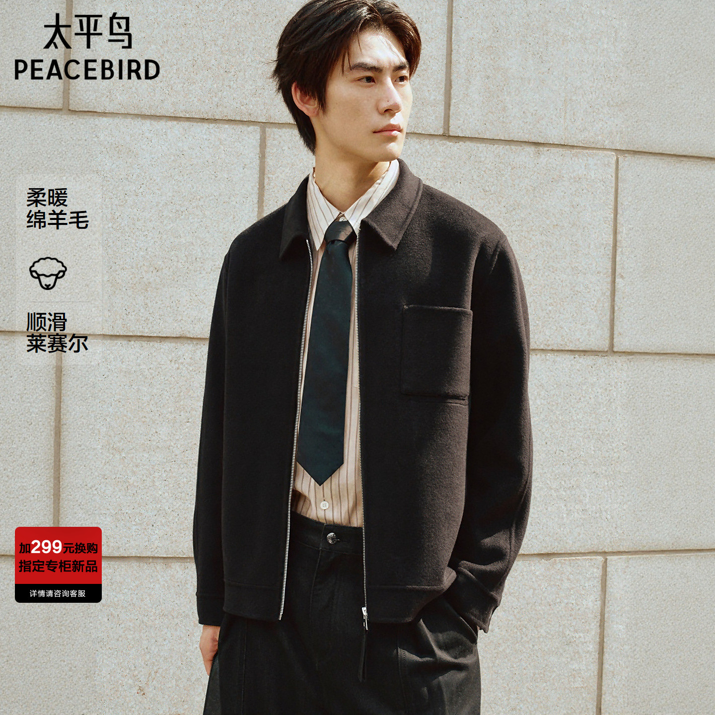 【商场同款】太平鸟男装毛呢外套25年冬季新款黑色夹克B1BCF4228@