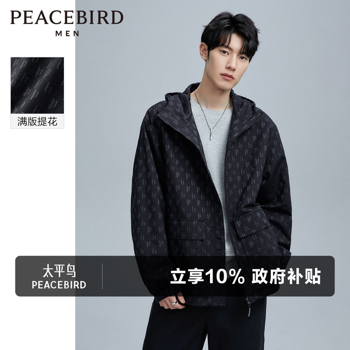 太平鸟男装 满版老花工装夹克连帽通勤外套潮宽松时尚茄克