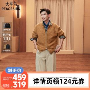 【李佳琦直播间童装秋上新】太平鸟男装绵羊毛/肌理毛开衫