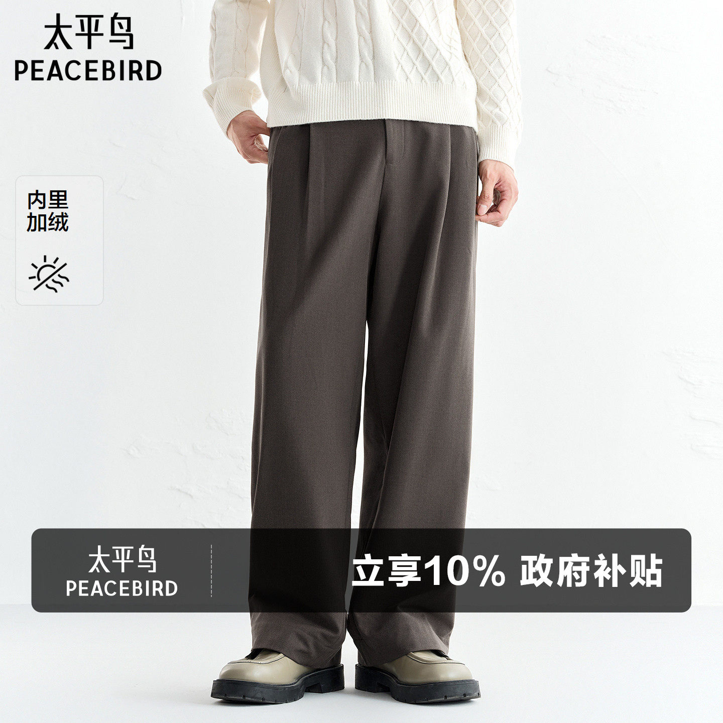 【内里加绒】太平鸟男装休闲裤冬季宽松直筒阔腿弹力西裤