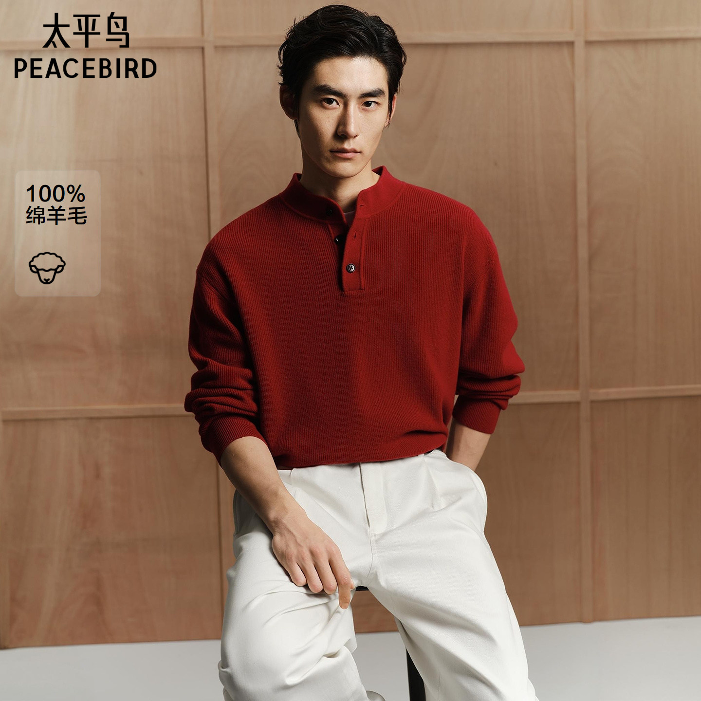 【商场同款】太平鸟男装 休闲毛衫亨利领纯色时尚羊毛衫B2EBG1