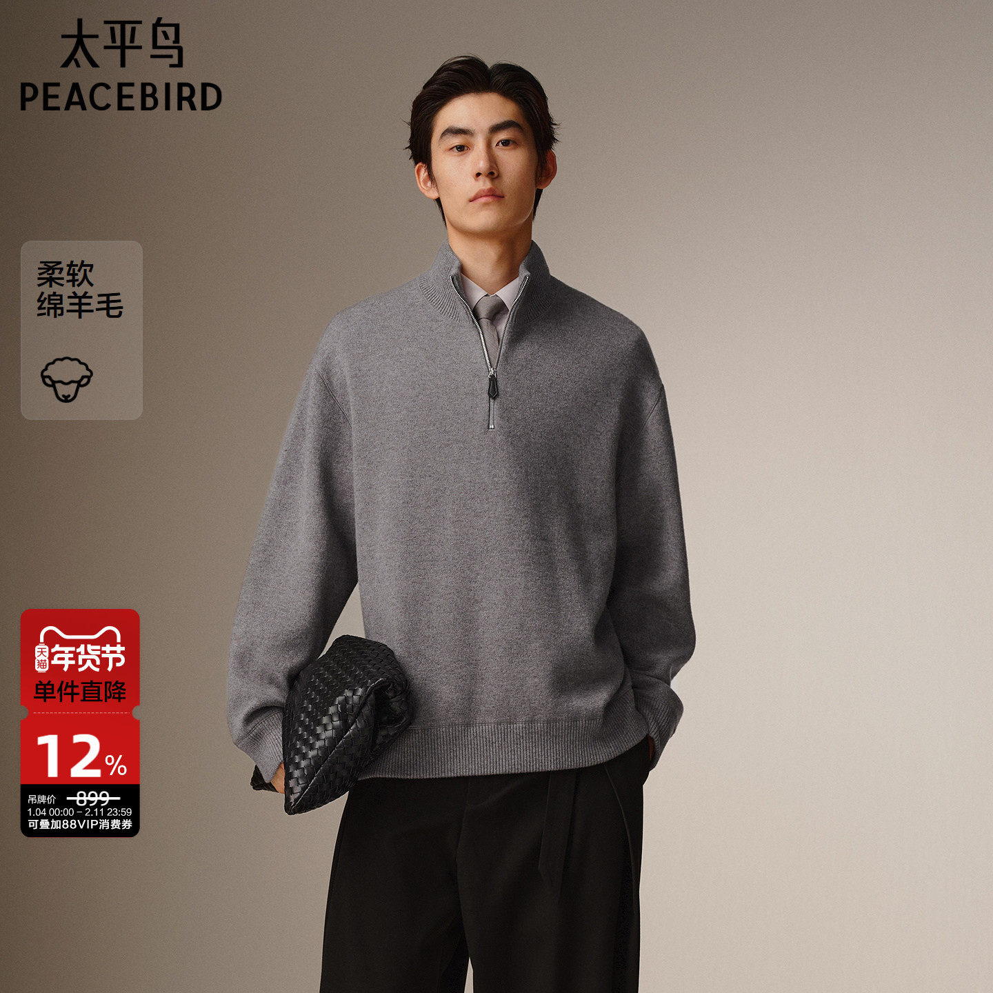 【商场同款】太平鸟男装半高领毛衫新款柔软针织衫毛衣B1EBF44