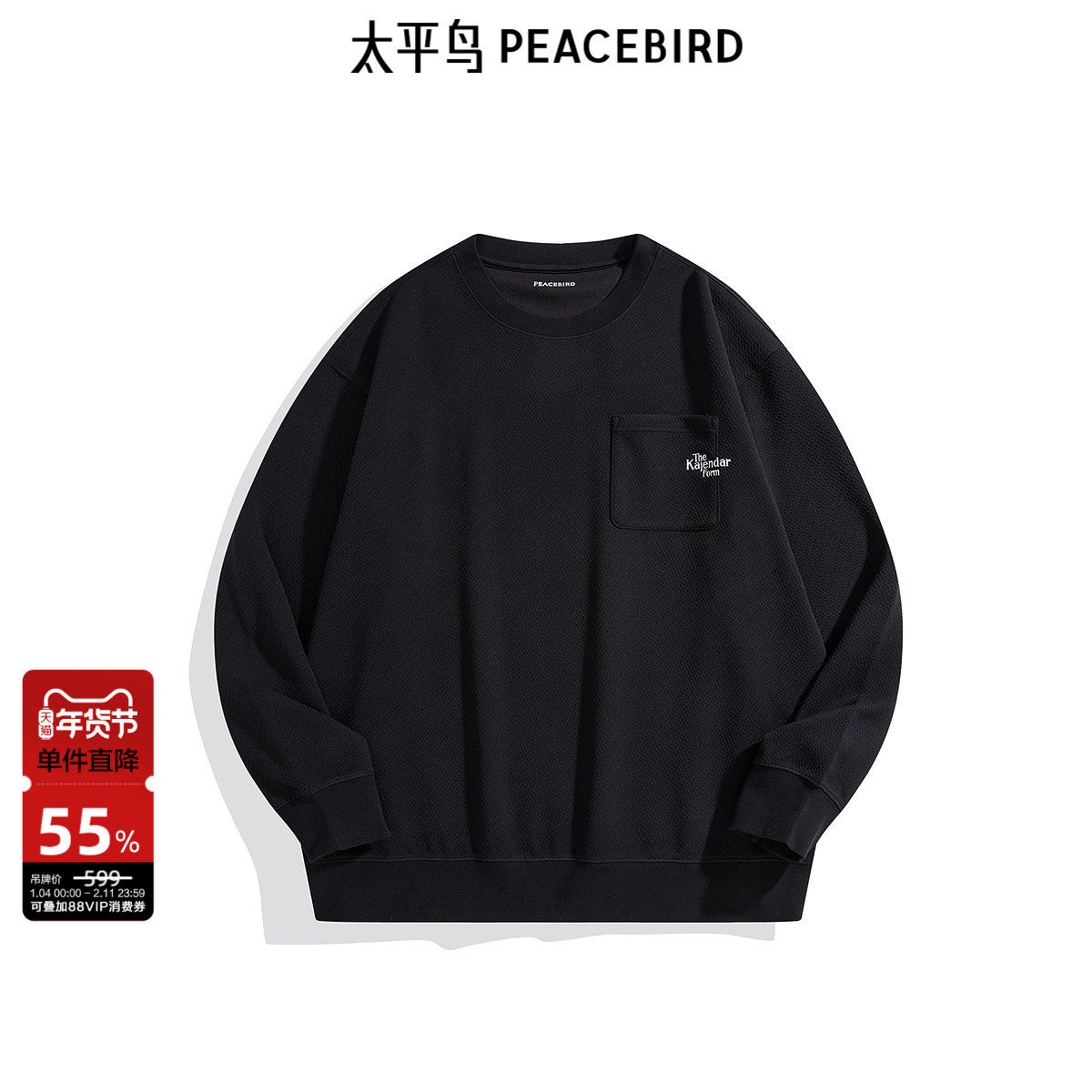 太平鸟男装 秋季黑色胸前口袋卫衣男纯色圆领肌理感套头上衣潮