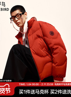 【商场同款】太平鸟男装立领红色新年羽绒服新款面包服B2ACG1103