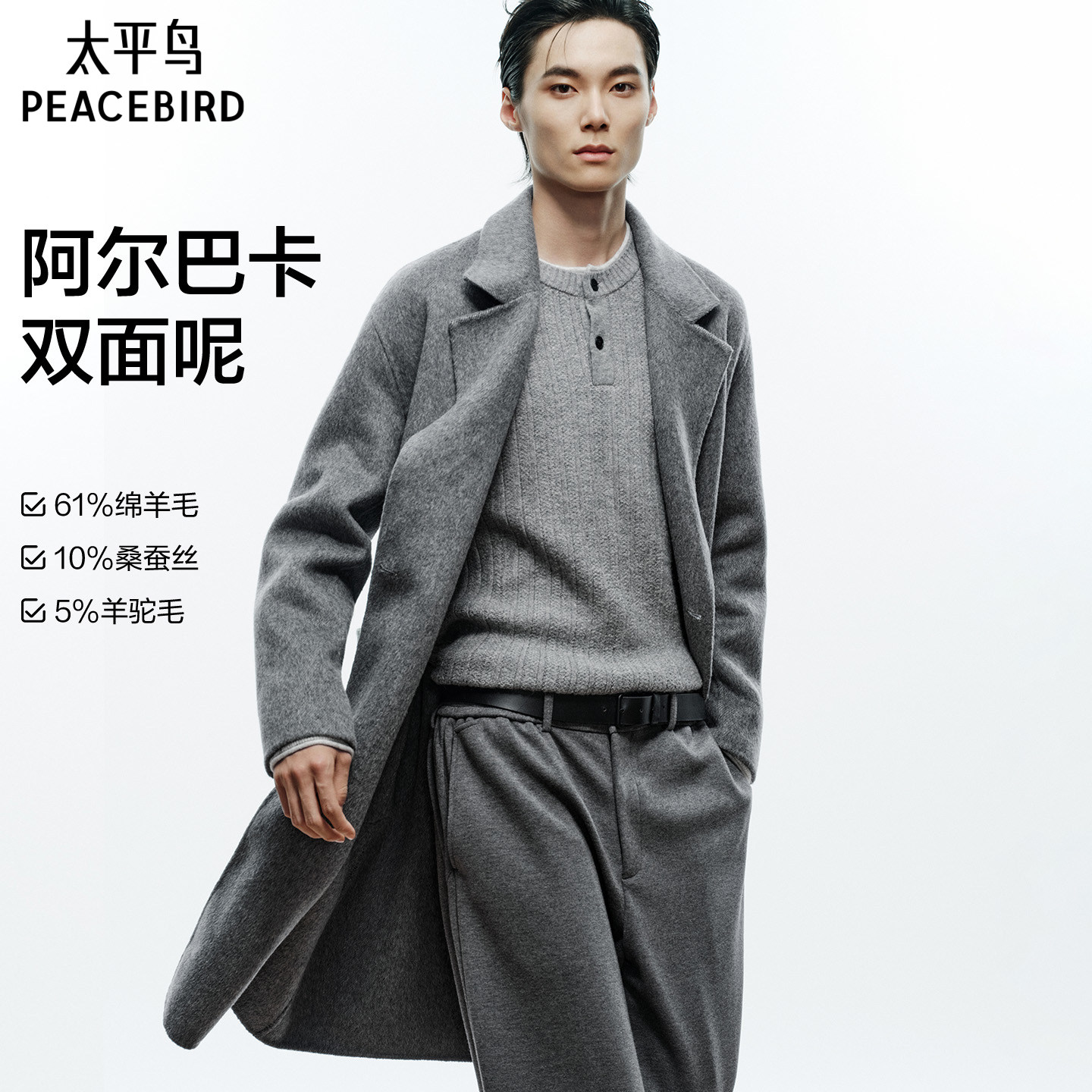 【含羊驼毛】太平鸟男装 双面毛呢大衣中长款冬季保暖羊毛外套