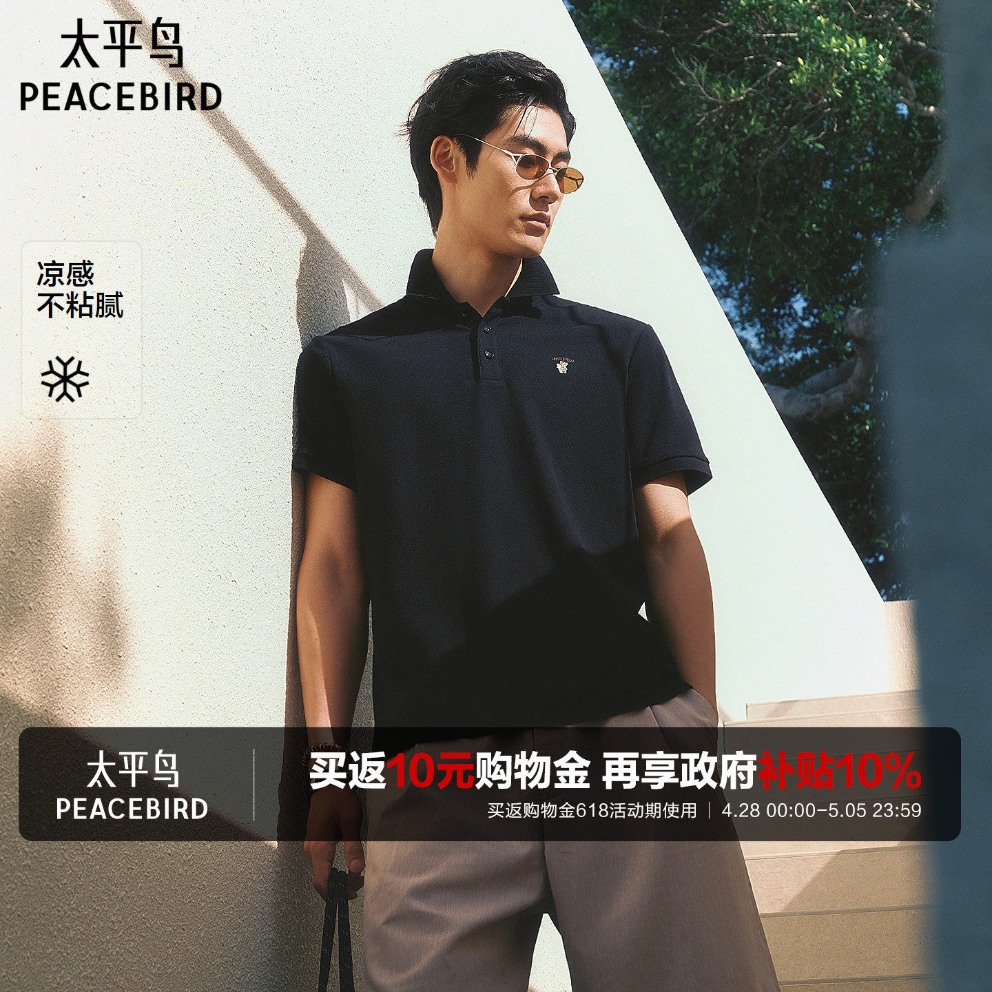 【凉感】太平鸟男装 刺绣polo衫2026年夏季新款高级翻领短袖t恤男