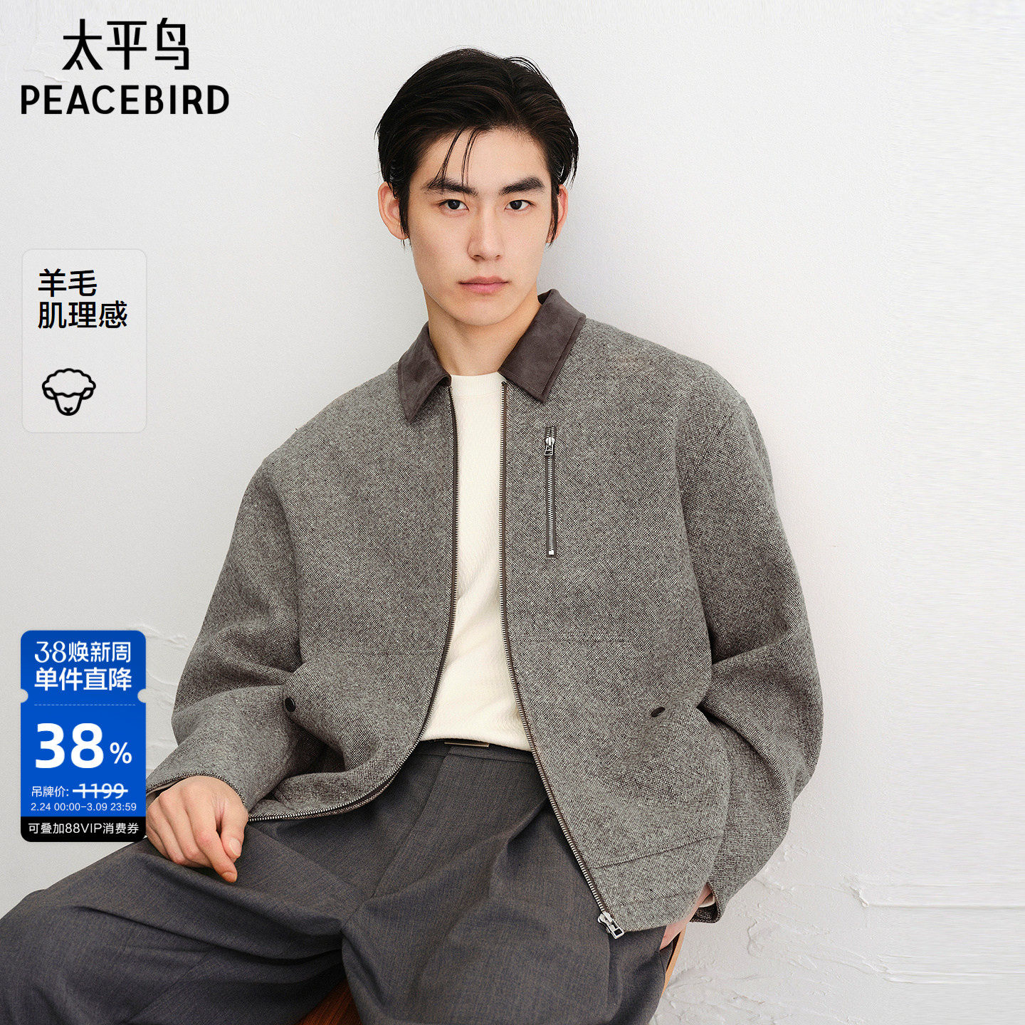 【羊毛】太平鸟男装小香风夹克新款巴恩风行政茄克撞色拼接外套