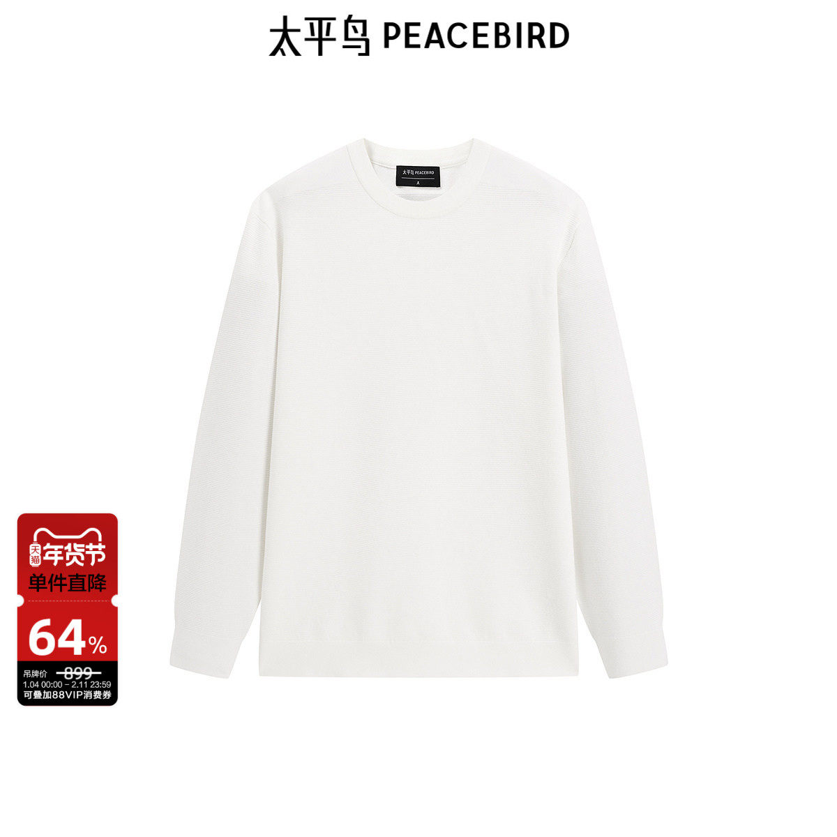 太平鸟男装 纯色肌理感毛衣秋季休闲刺绣圆领质感针织衫,男装,针织衫/毛衣,淘宝优惠券,粉丝福利购,淘宝优惠卷