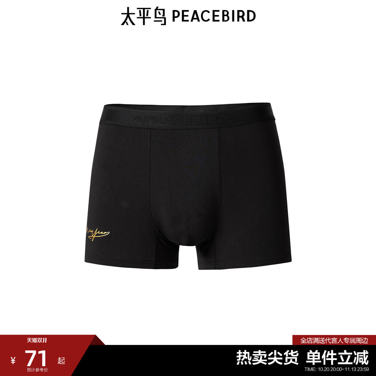 太平鸟男装 休闲内裤三条装冬季男士中腰舒适时尚经典平角短裤潮