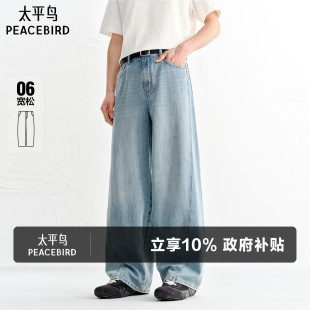 新款 26夏季 浅色质感水洗百搭时尚 薄款 太平鸟男装 阔腿长裤 牛仔裤