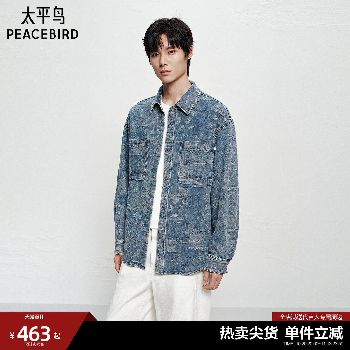太平鸟男装 休闲衬衫男士时尚提花阔版牛仔衬衫通勤外穿式衬衫潮