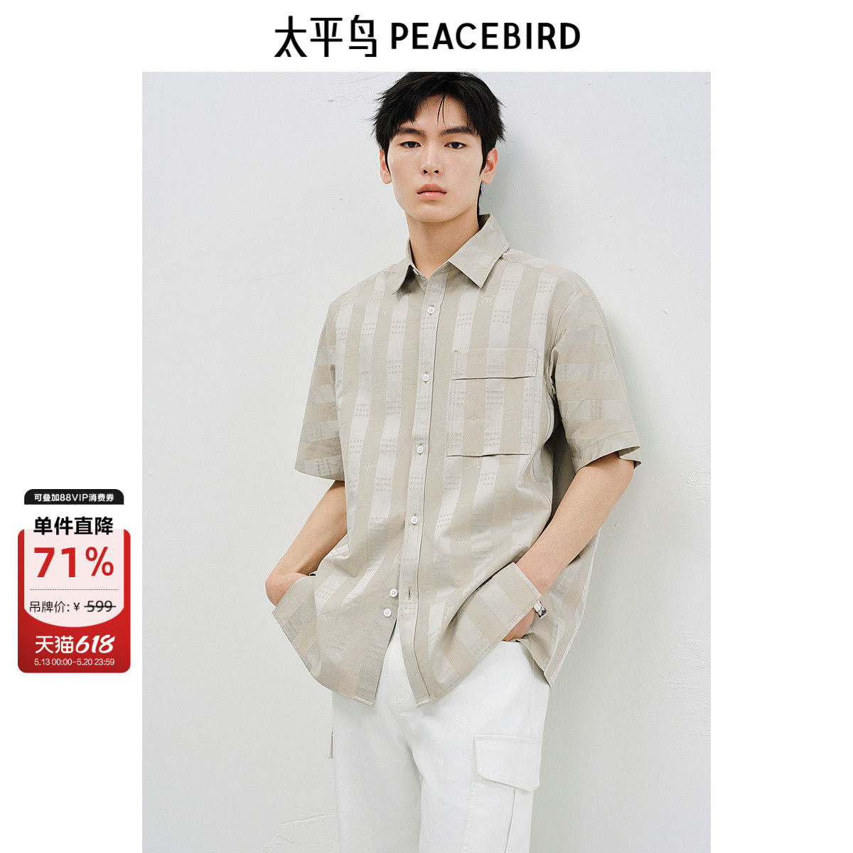 太平鸟男装 休闲衬衫新品简约宽松条纹时尚衬衫男士休闲短袖衬衣