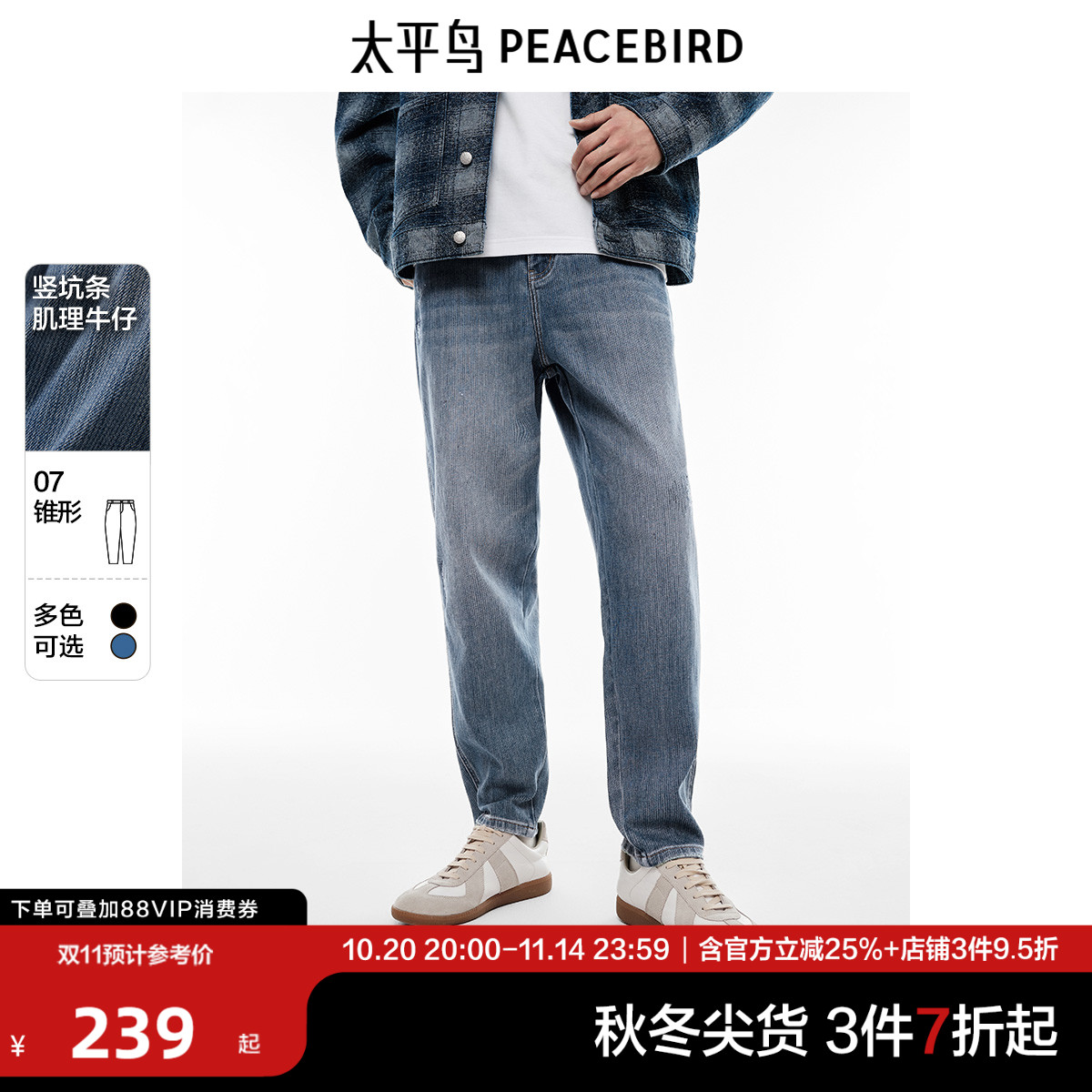 肌理牛仔面料锥形水洗牛仔裤